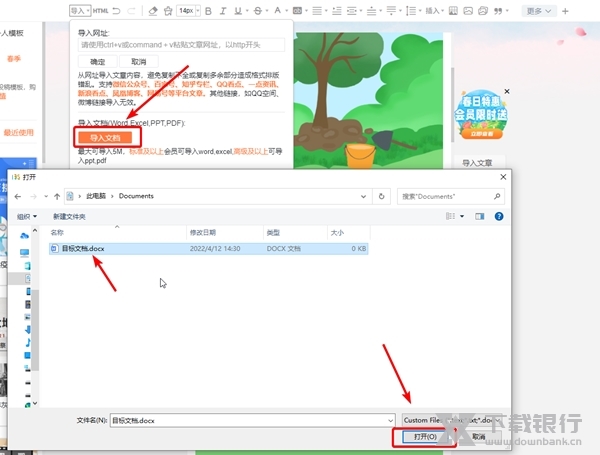 135编辑器如何导入文章3