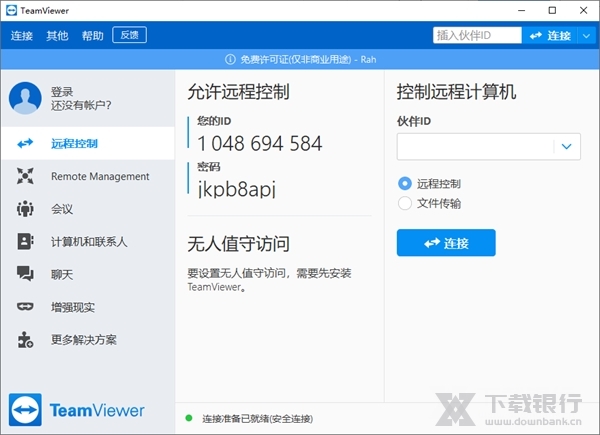 TeamViewer绿色版图片1