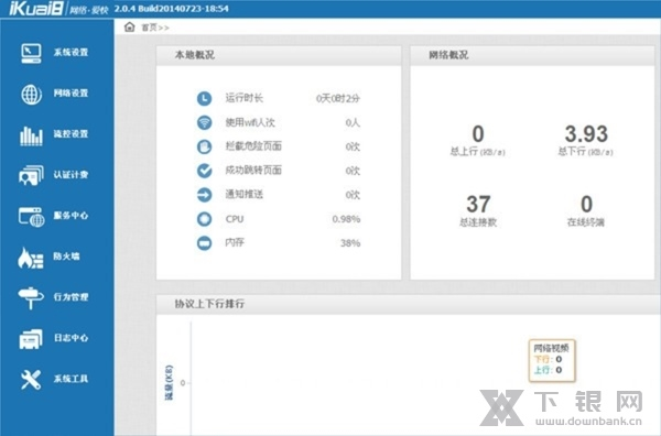 爱快流控软路由器软件截图2