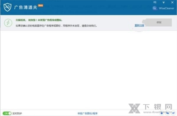 Wise AD Cleaner软件截图3