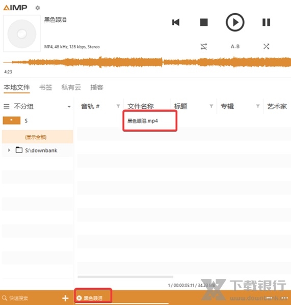 AIMP播放器中文版图片22