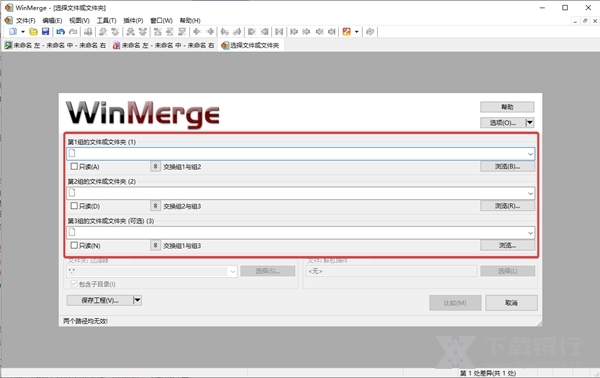 WinMerge绿色版图片9