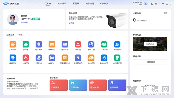 天翼云眼电脑版截图1