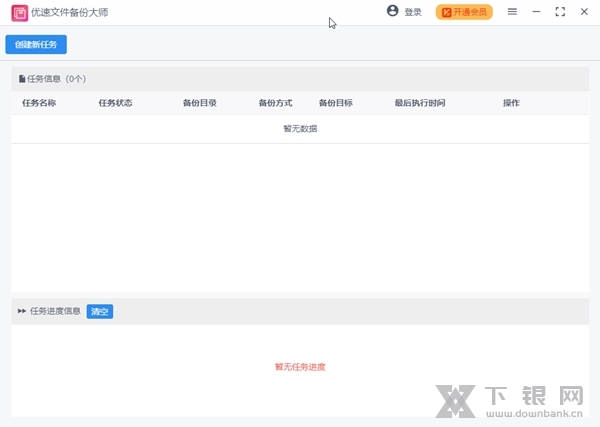 优速文件备份大师截图1