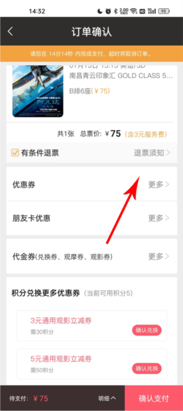 电影票便宜购买指南配图3