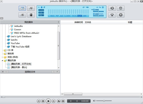 jetAudio Plus破解版截图1