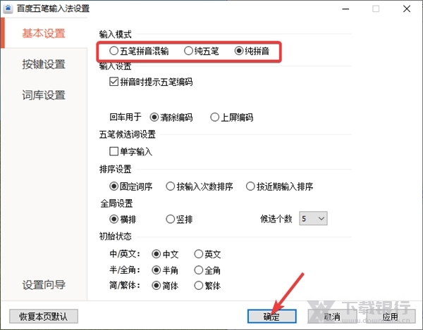 百度五笔输入法图片8
