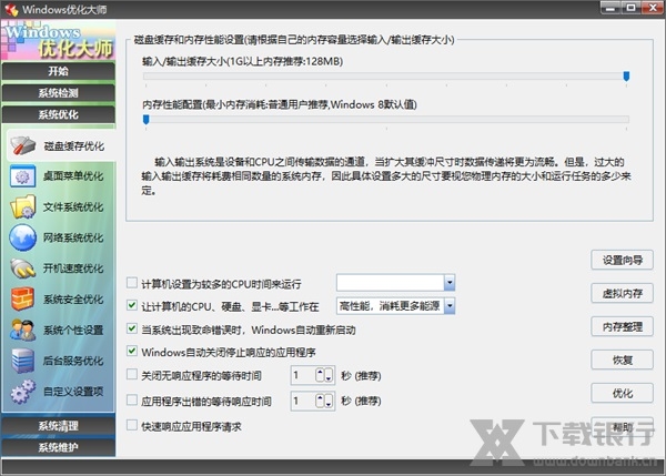 Windows优化大师图片2