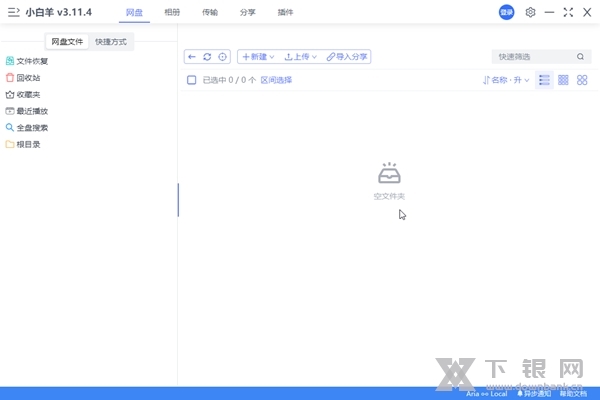 小白羊阿里云盘截图1