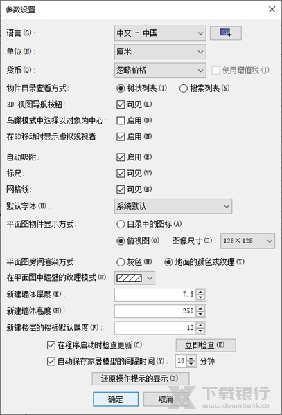 SweetHome3d软件图片2