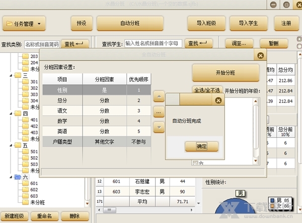 水晶分班绿色版图片1