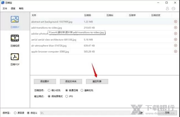 压缩宝压缩教程图片9