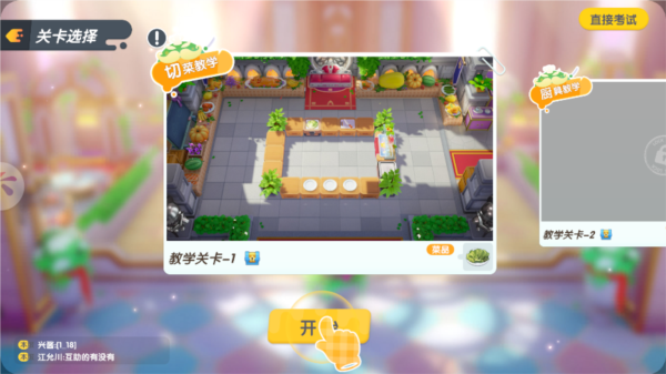 暴吵萌厨官方正版截图5