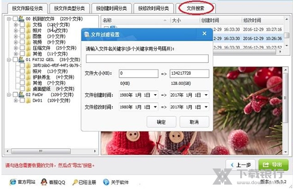 深度数据恢复软件
