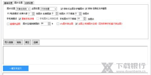 小鸭淘客助手设置技巧图片2