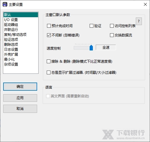 FastCopy绿色版图片2