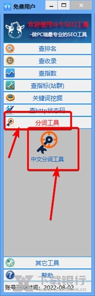 斗牛SEO工具怎么分词1