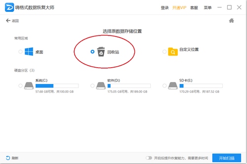 嗨格式数据恢复大师恢复回收站方法图片1