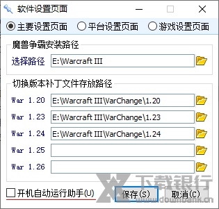 加加魔兽助手图片2