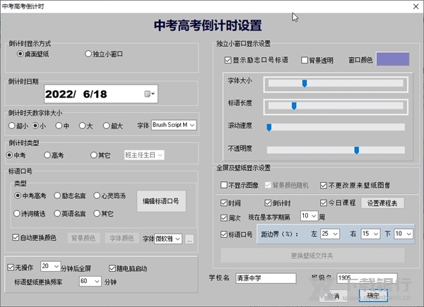 小荷中考高考倒计时截图1
