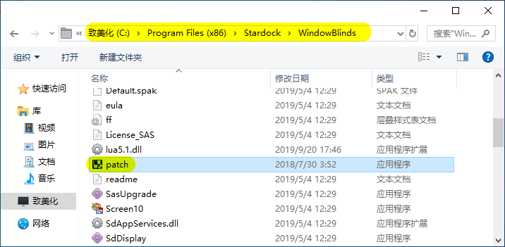 WindowBlinds10破解版图片5