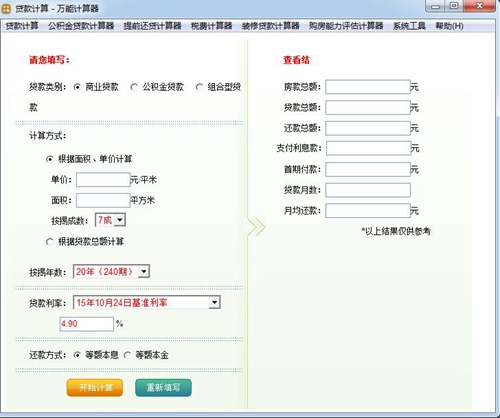 万能计算器图片1