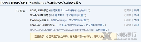 网易邮箱大师电脑版图片5