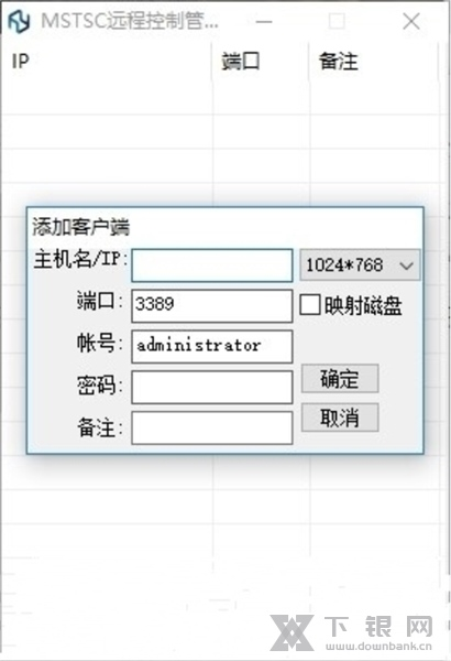MSTSC远程控制管理工具软件截图2