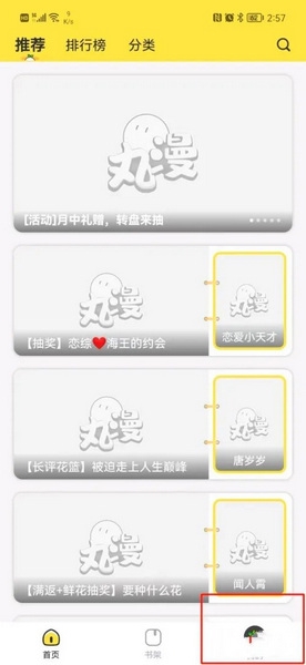 丸漫app如何设置青少年模式1