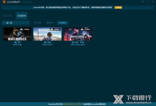 看门狗修改器操作流程3