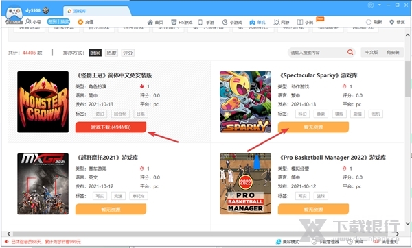 鲁大师游戏库图片3