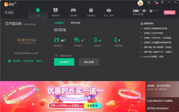 雷神加速器软件截图3