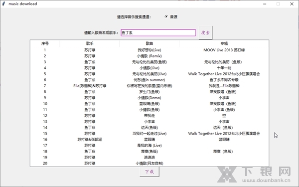 music download截图1