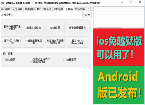 骑士CF助手截图3