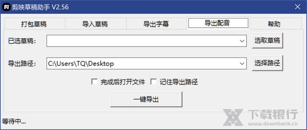 剪映导出助手截图8