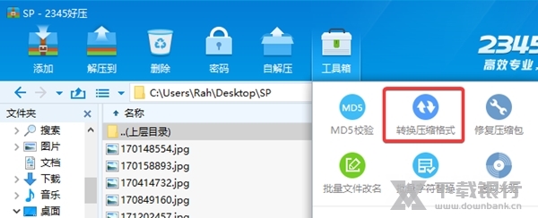 2345好压电脑版图片14
