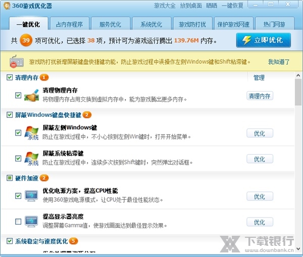 360游戏优化器独立版图片