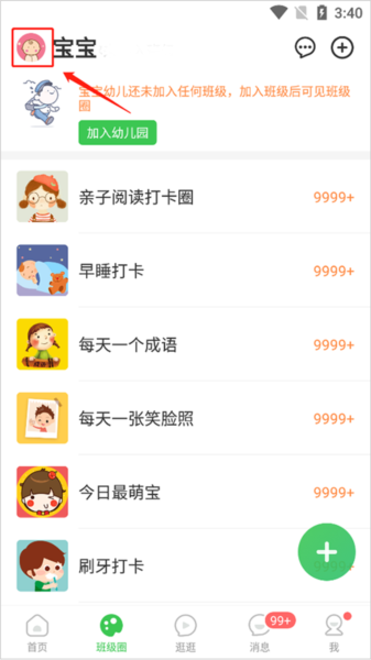 添加第二个孩子教程配图2