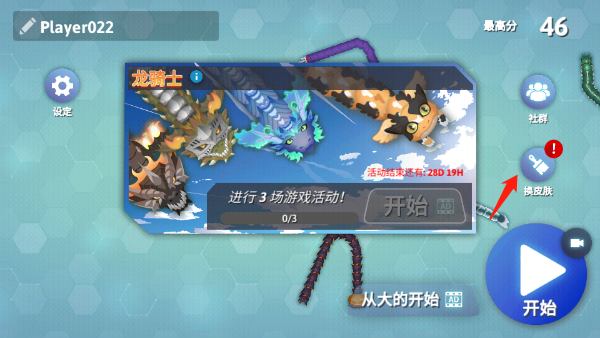 贪吃蛇幸存者新手攻略图片3