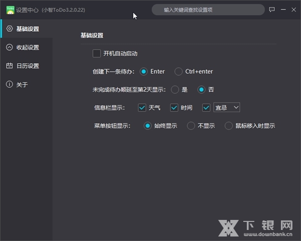 小智ToDo电脑版截图2