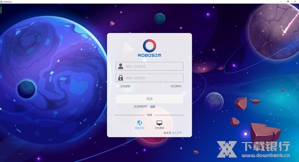 robosim虚拟机器人截图2