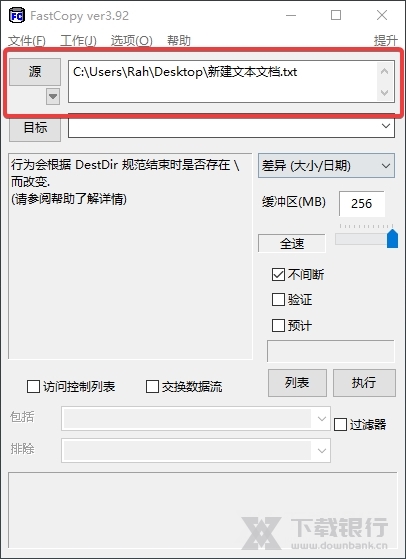 FastCopy绿色版图片3