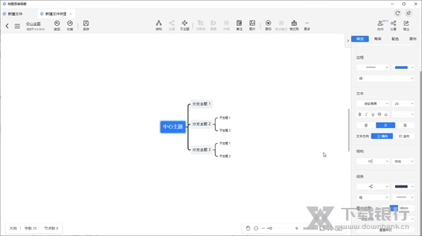 树图思维导图截图2