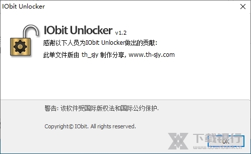 IObitUnlocker绿色版图片2