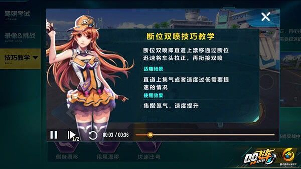 QQ飞车游戏截图4