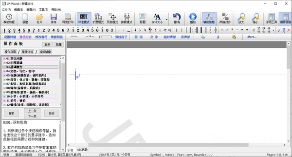 JPWord专业版破解版图片1