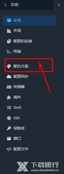 Tabby怎么修改配色方案2