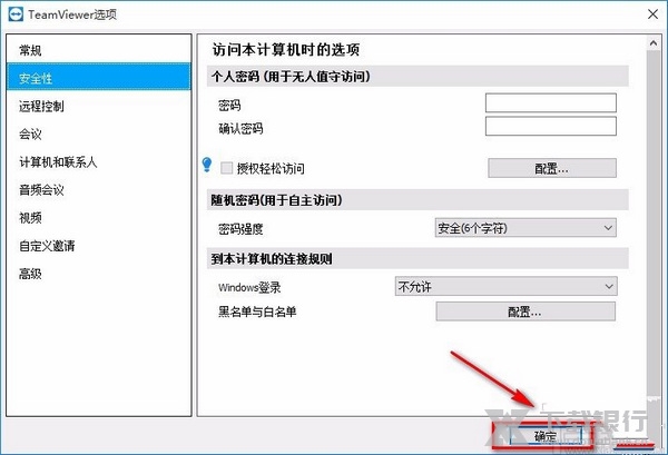 teamviewer设置固定的密码教程图片5