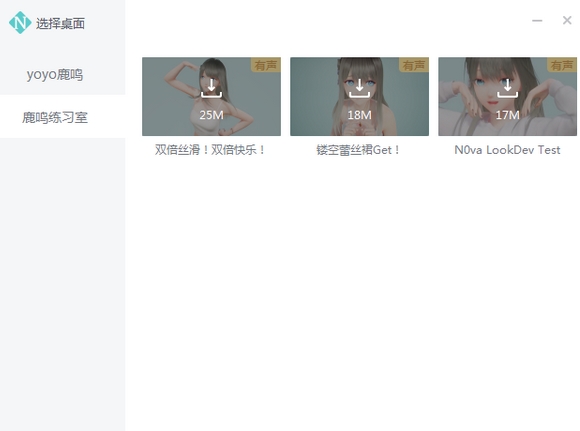 人工桌面鹿鸣破解版图片