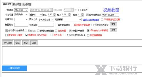 小鸭淘客助手设置技巧图片1